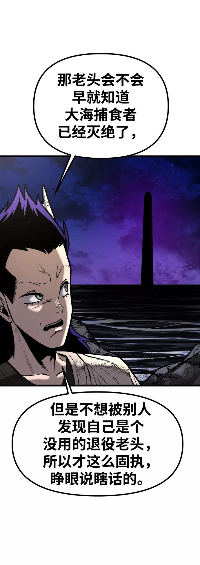 《魔神部落：God-Tribe》[第18话] 阿夸马尔（4） 第79页