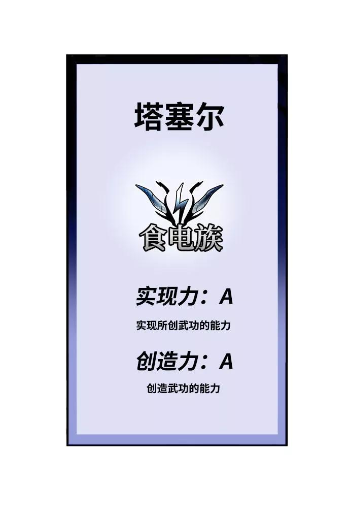 《魔神部落：God-Tribe》[第19话] 阿夸马尔（5） 第146页