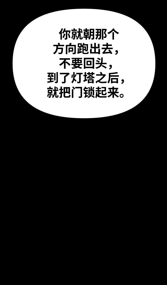 《魔神部落：God-Tribe》[第19话] 阿夸马尔（5） 第76页