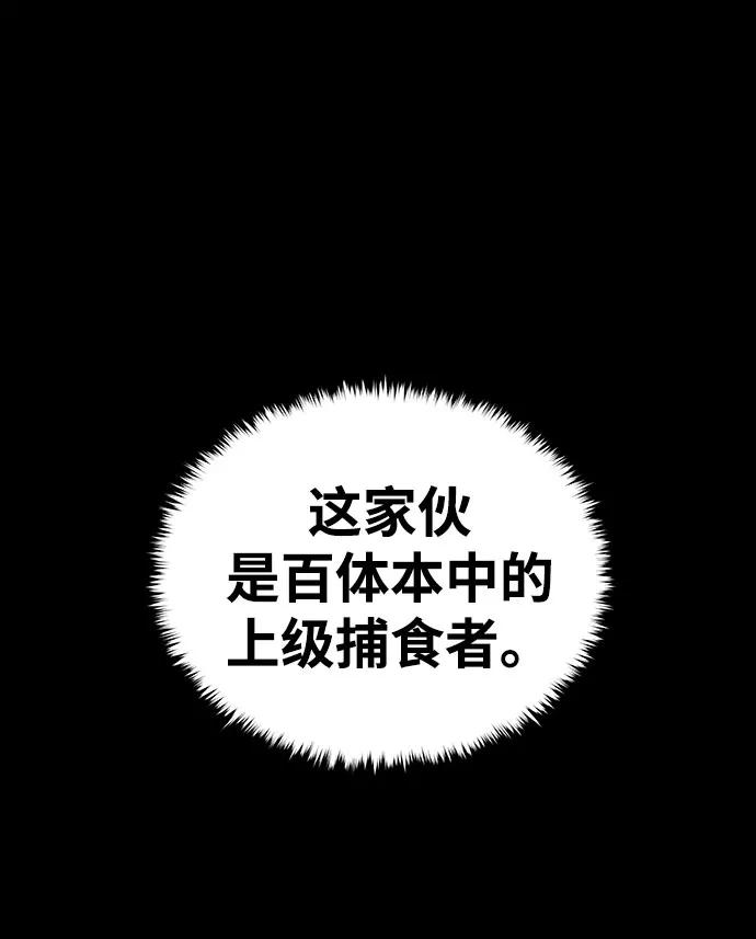 《魔神部落：God-Tribe》[第19话] 阿夸马尔（5） 第86页
