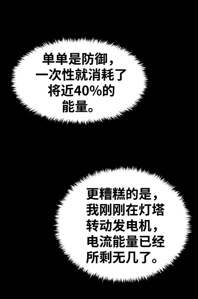 《魔神部落：God-Tribe》[第19话] 阿夸马尔（5） 第59页