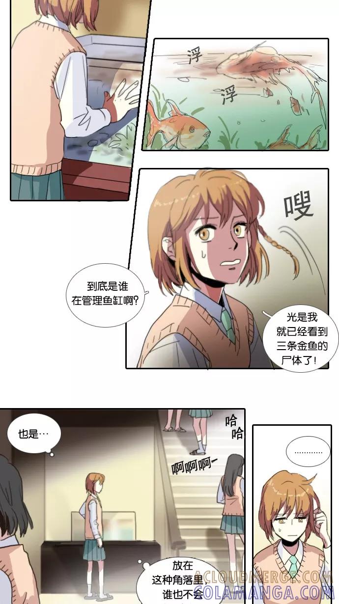 《魔法高三党》[第1话] 善良的孩子和死掉的金鱼(1) 第5页