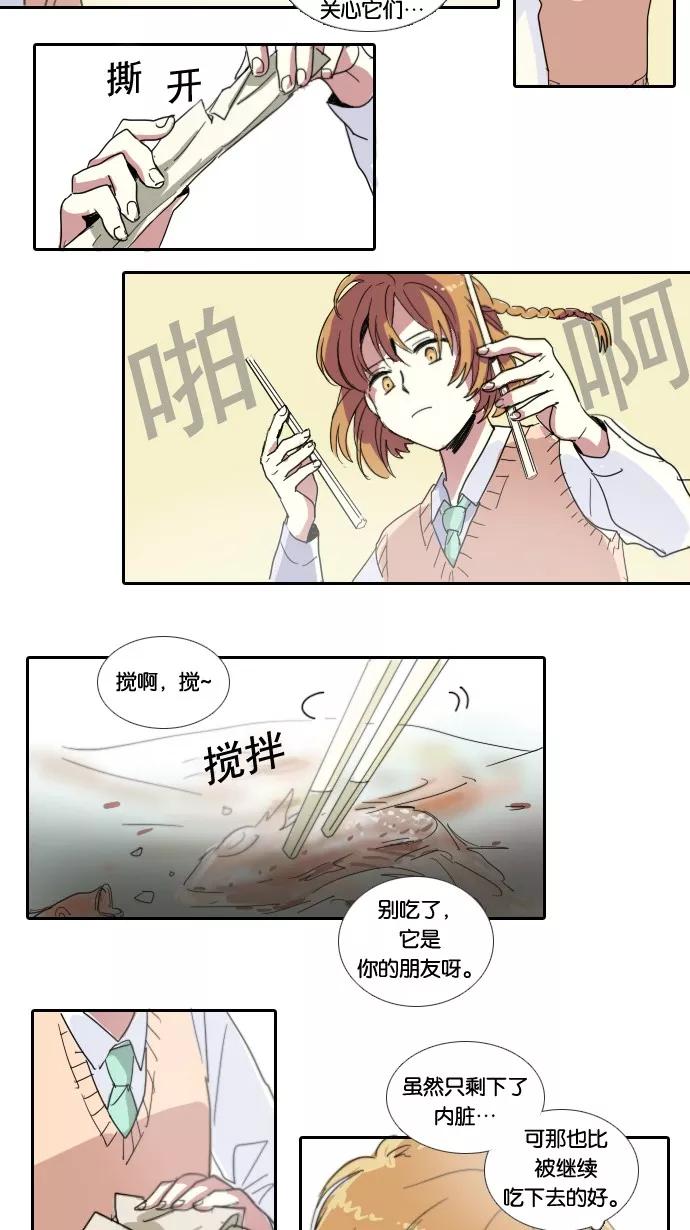 《魔法高三党》[第1话] 善良的孩子和死掉的金鱼(1) 第6页