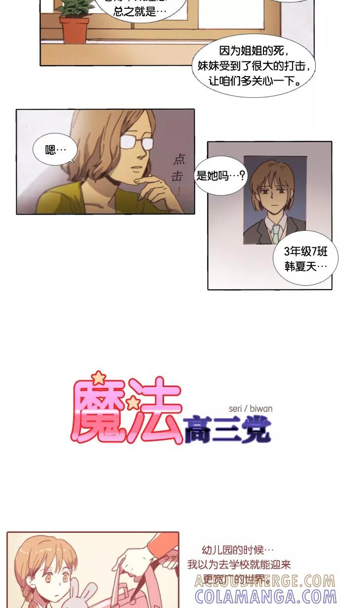 《魔法高三党》[第1话] 善良的孩子和死掉的金鱼(1) 第3页