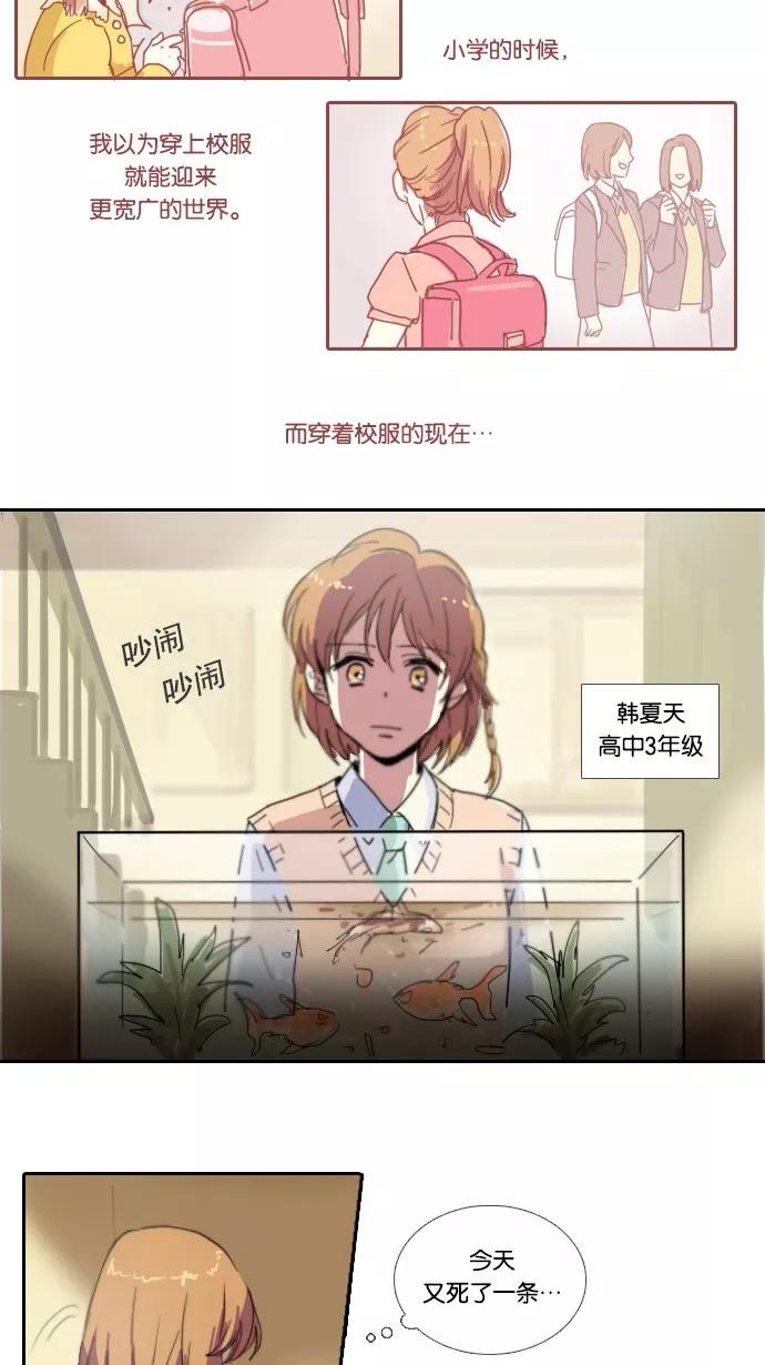 《魔法高三党》[第1话] 善良的孩子和死掉的金鱼(1) 第4页