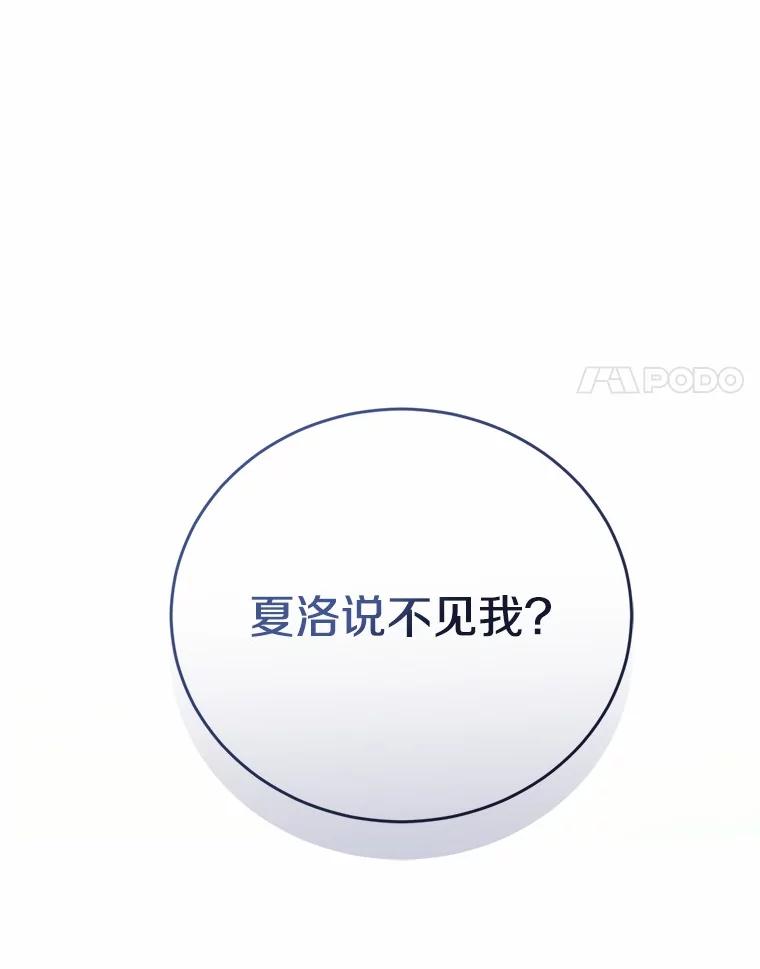 《菲奥尼：预见我与恶魔大公的未来》22.送出礼物 第35页