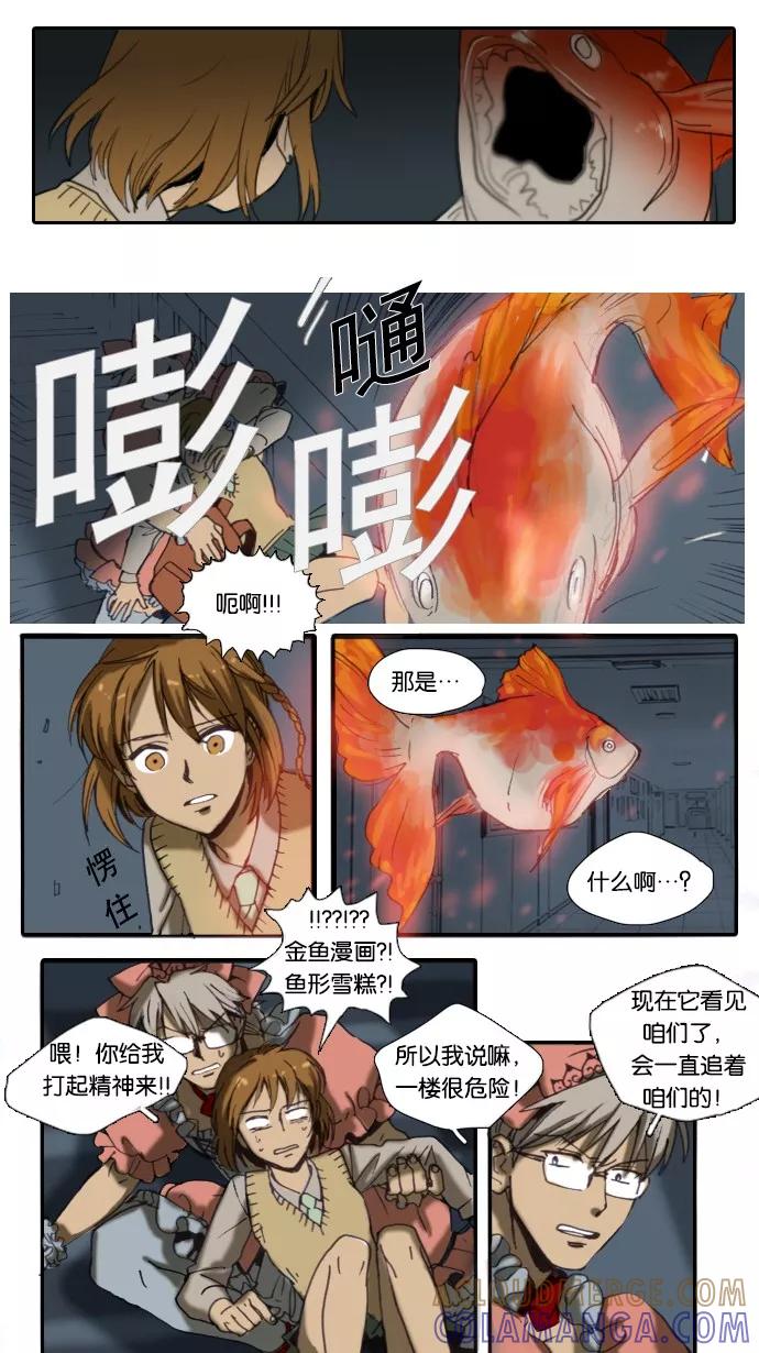 《魔法高三党》[第2话] 善良的孩子和死掉的金鱼(2) 第5页