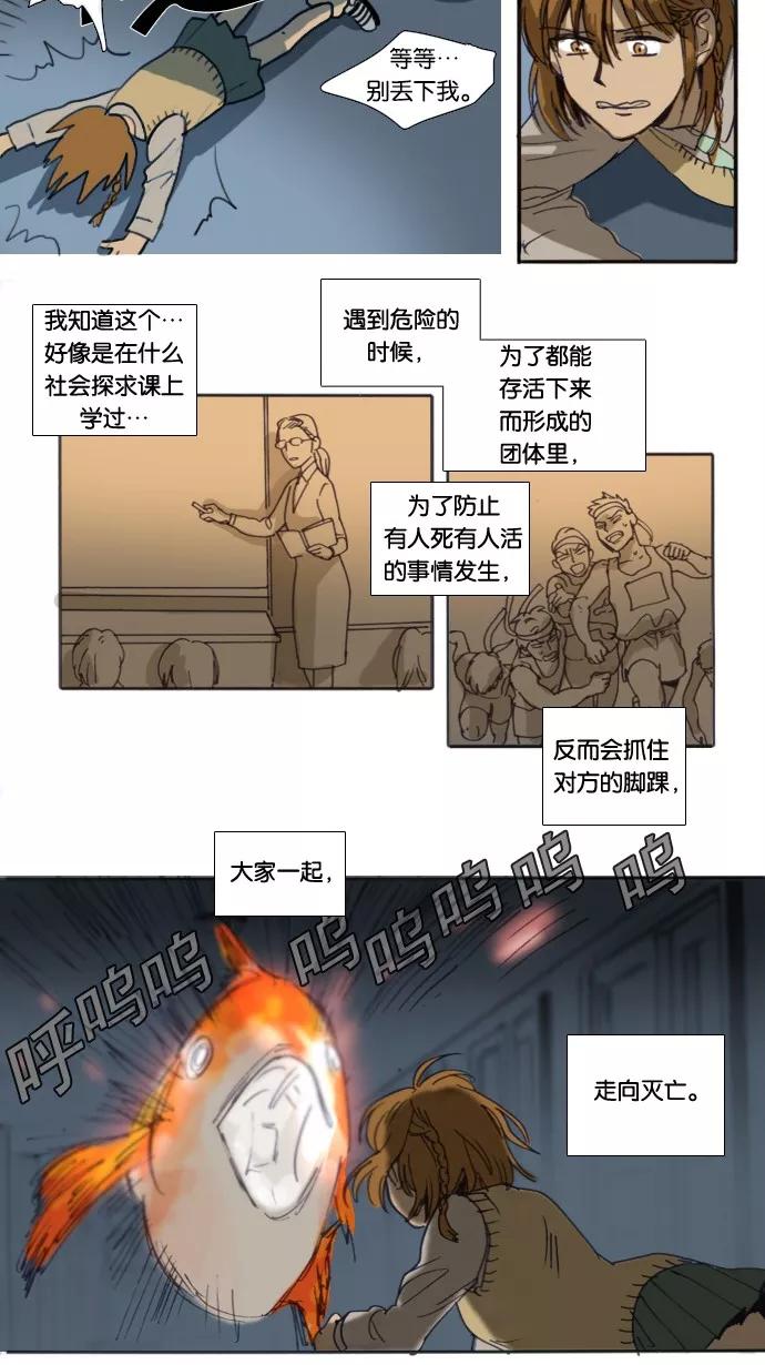 《魔法高三党》[第2话] 善良的孩子和死掉的金鱼(2) 第10页
