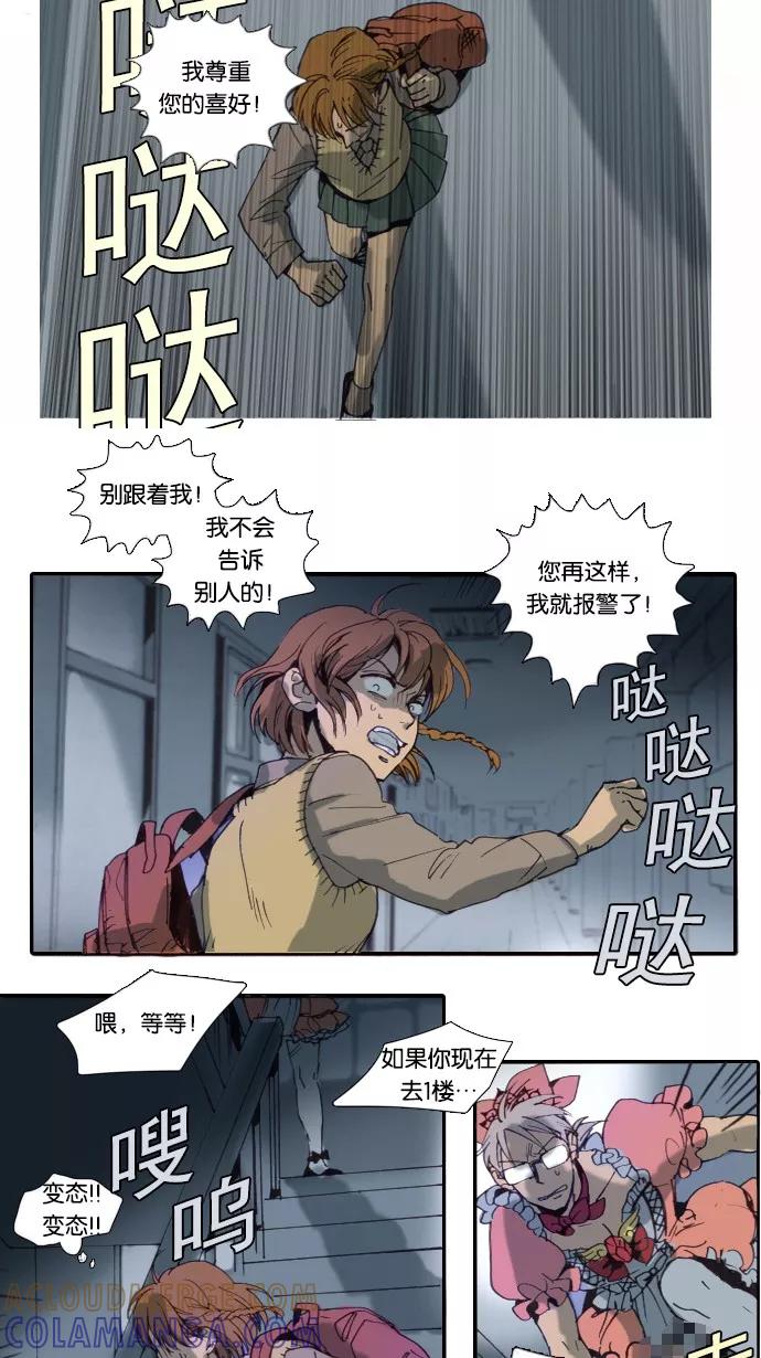 《魔法高三党》[第2话] 善良的孩子和死掉的金鱼(2) 第3页