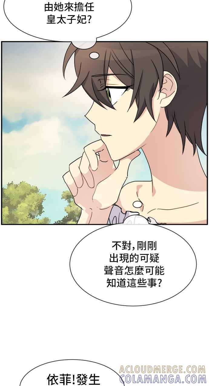 《皇太子妃101》第30话 第22页