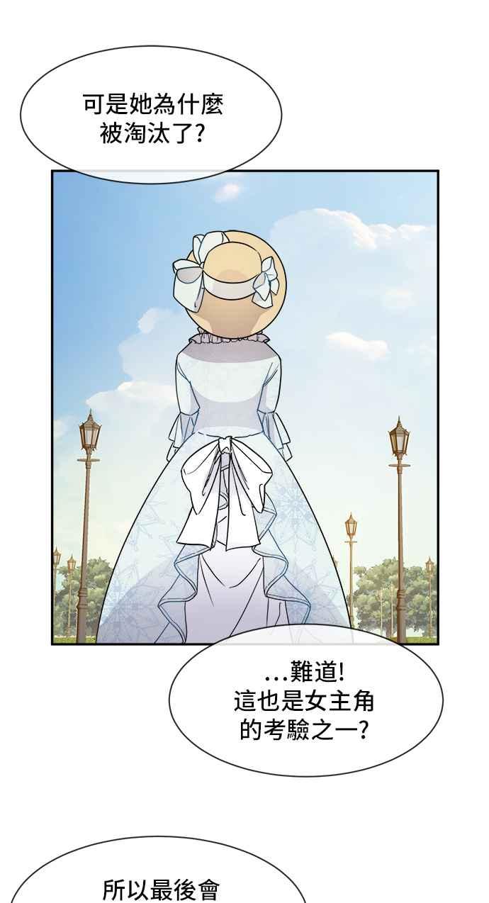 《皇太子妃101》第30话 第21页