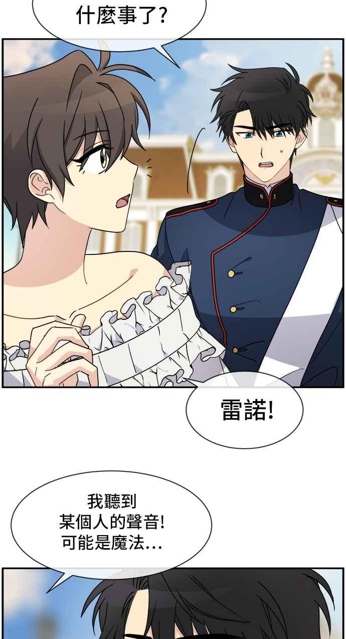 《皇太子妃101》第30话 第23页