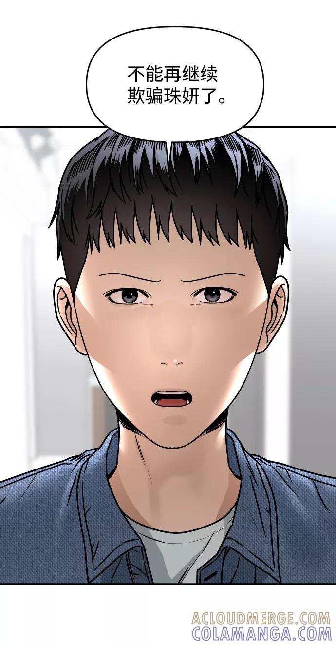 《线上人生》[第31话] 时厚 珠妍 志源 珠慧 第67页