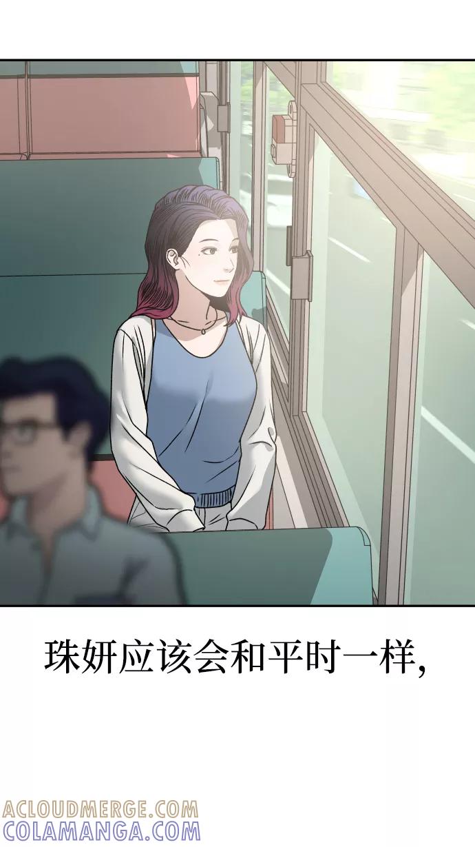 《线上人生》[第31话] 时厚 珠妍 志源 珠慧 第73页