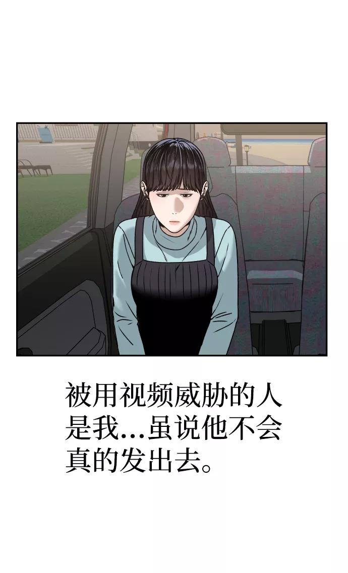 《线上人生》[第31话] 时厚 珠妍 志源 珠慧 第56页