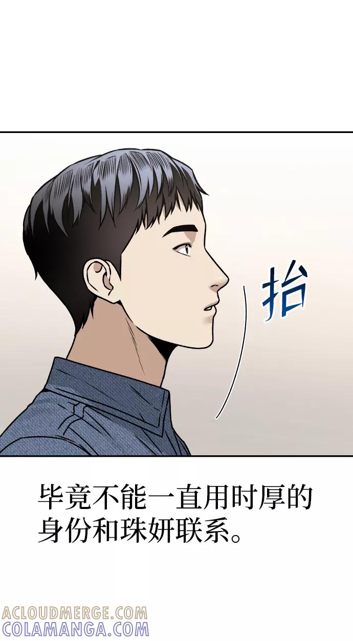 《线上人生》[第31话] 时厚 珠妍 志源 珠慧 第79页