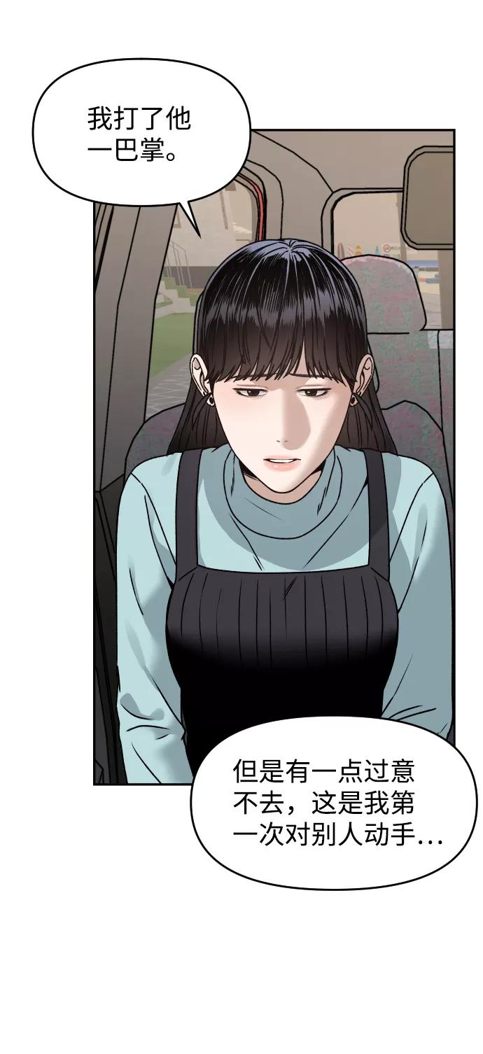 《线上人生》[第31话] 时厚 珠妍 志源 珠慧 第53页