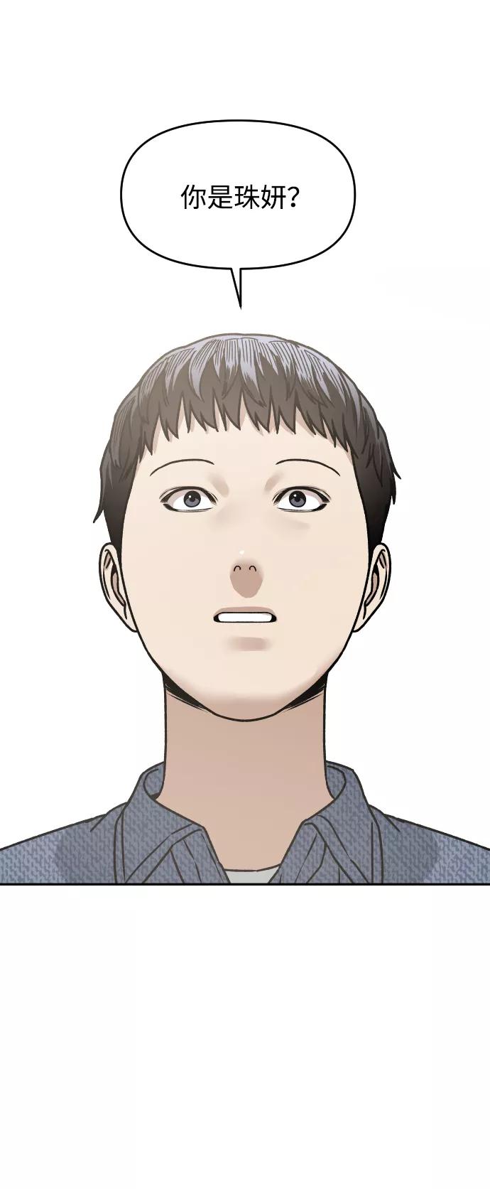 《线上人生》[第31话] 时厚 珠妍 志源 珠慧 第83页