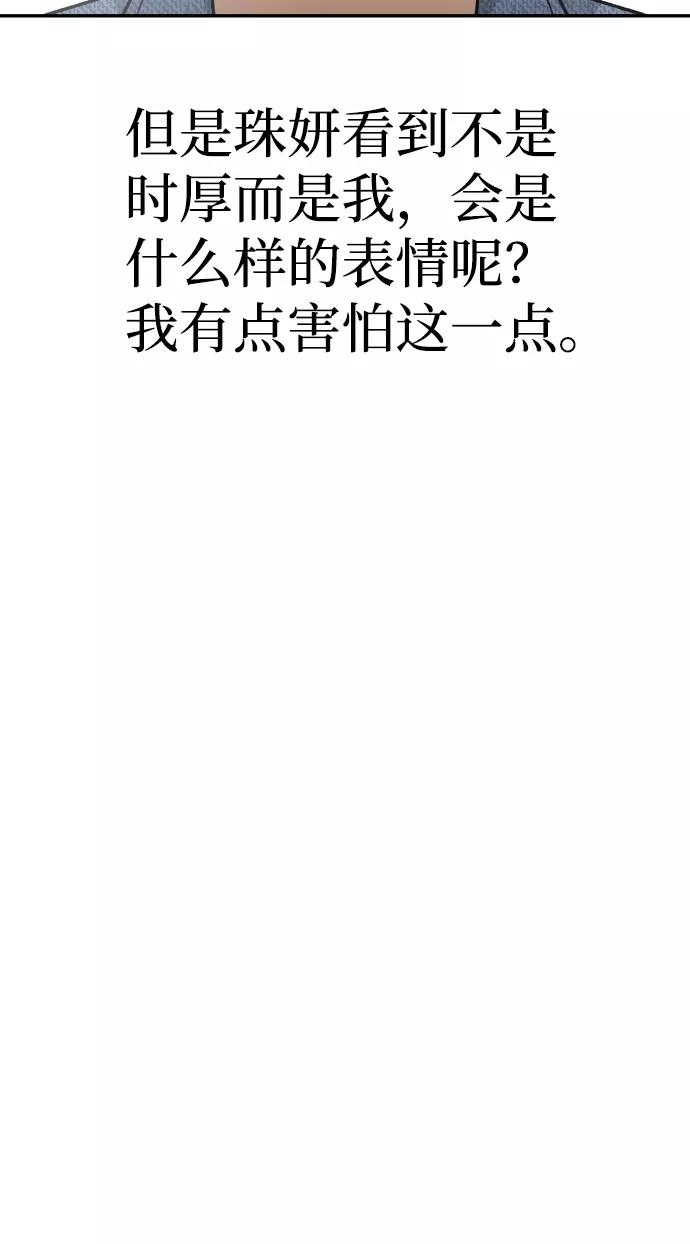 《线上人生》[第31话] 时厚 珠妍 志源 珠慧 第72页