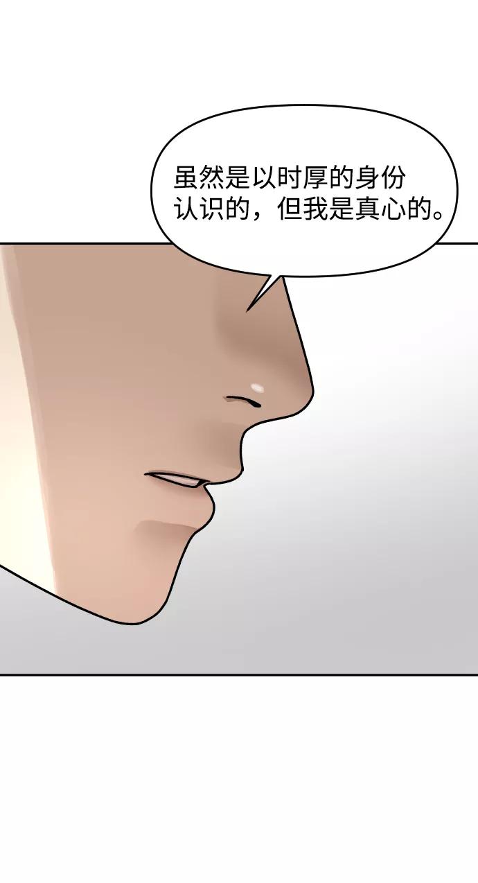 《线上人生》[第31话] 时厚 珠妍 志源 珠慧 第66页