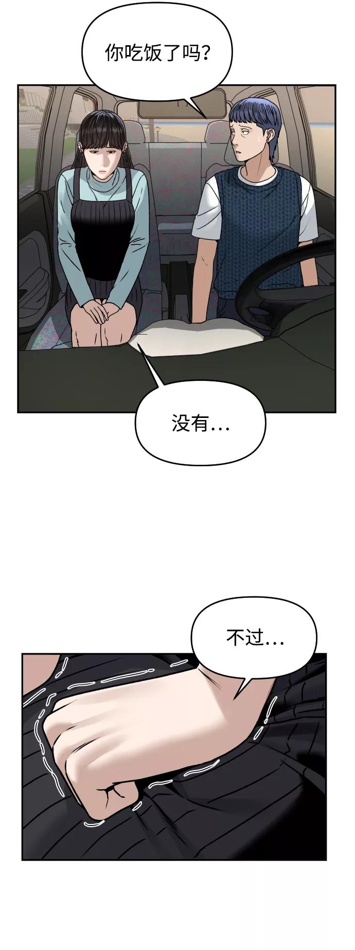《线上人生》[第31话] 时厚 珠妍 志源 珠慧 第57页