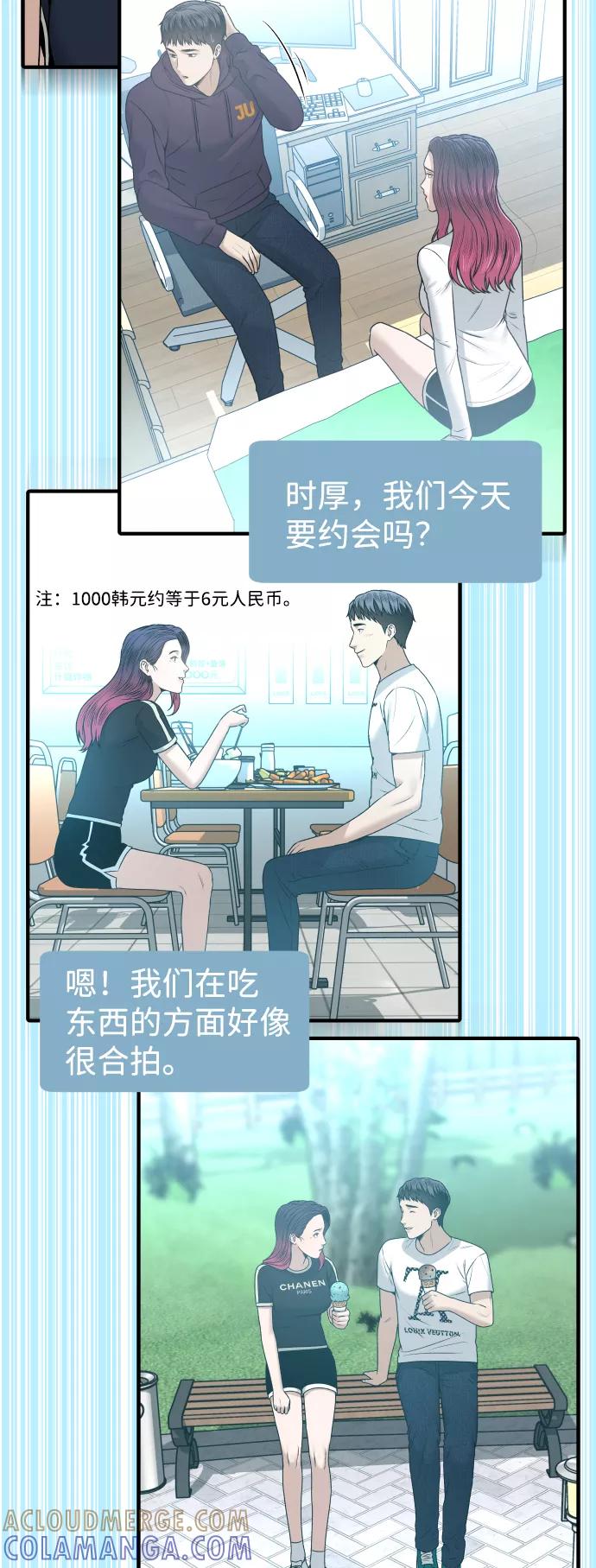《线上人生》[第31话] 时厚 珠妍 志源 珠慧 第64页
