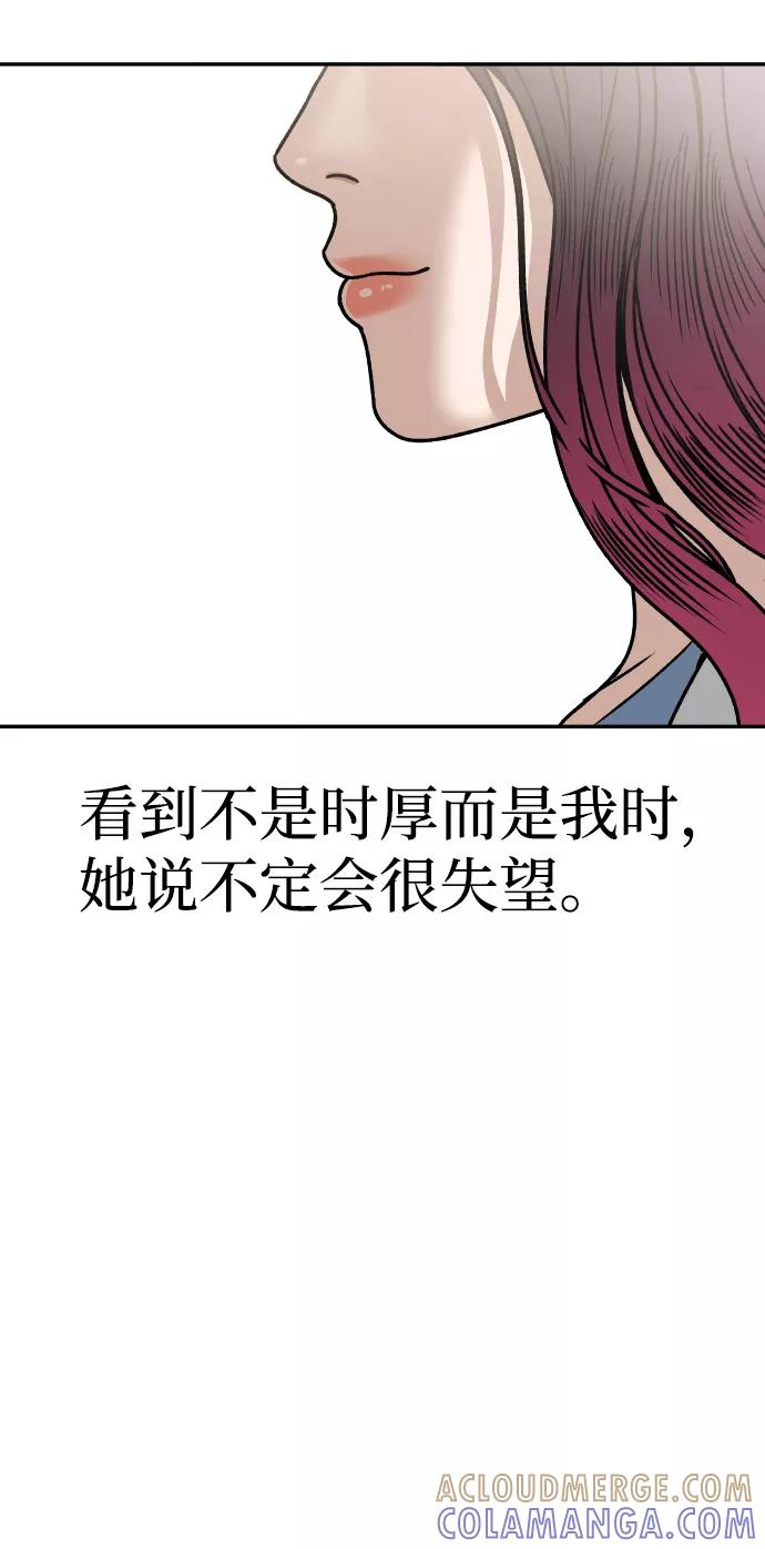 《线上人生》[第31话] 时厚 珠妍 志源 珠慧 第76页