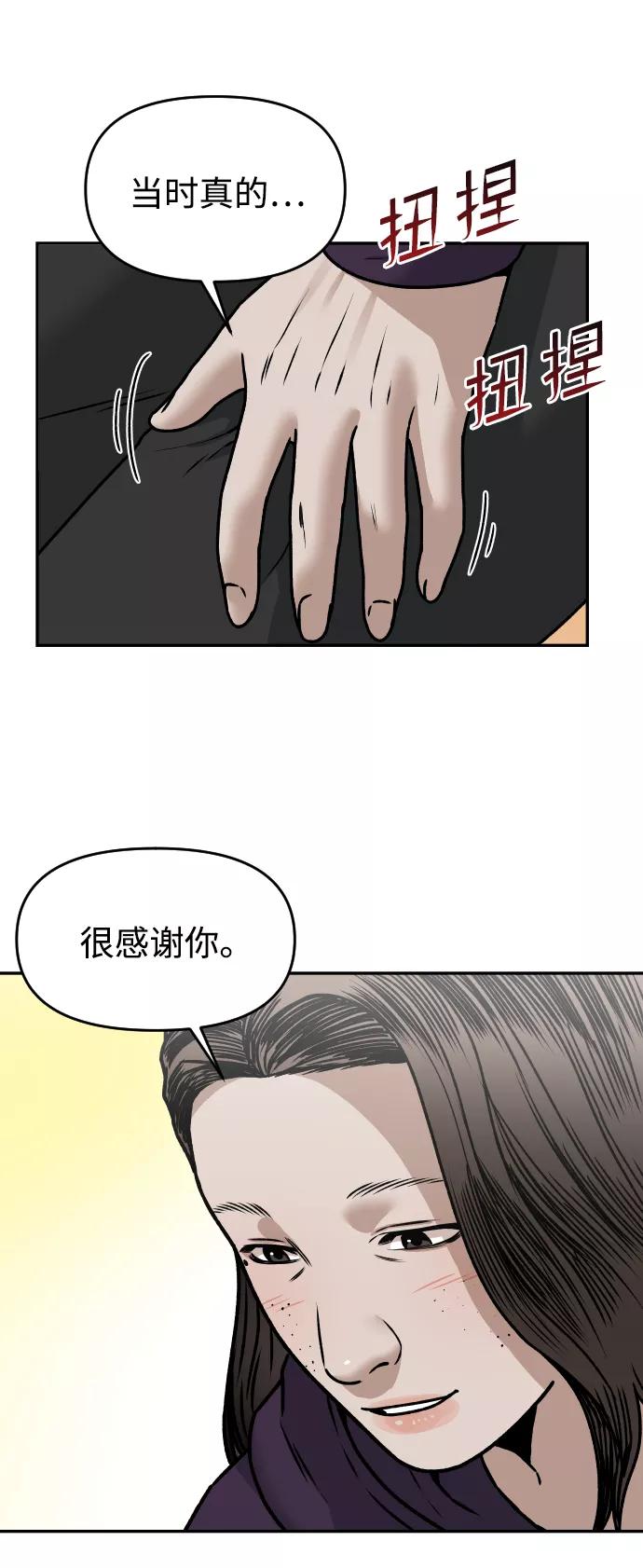 《线上人生》[第32话] 两个小号 第45页
