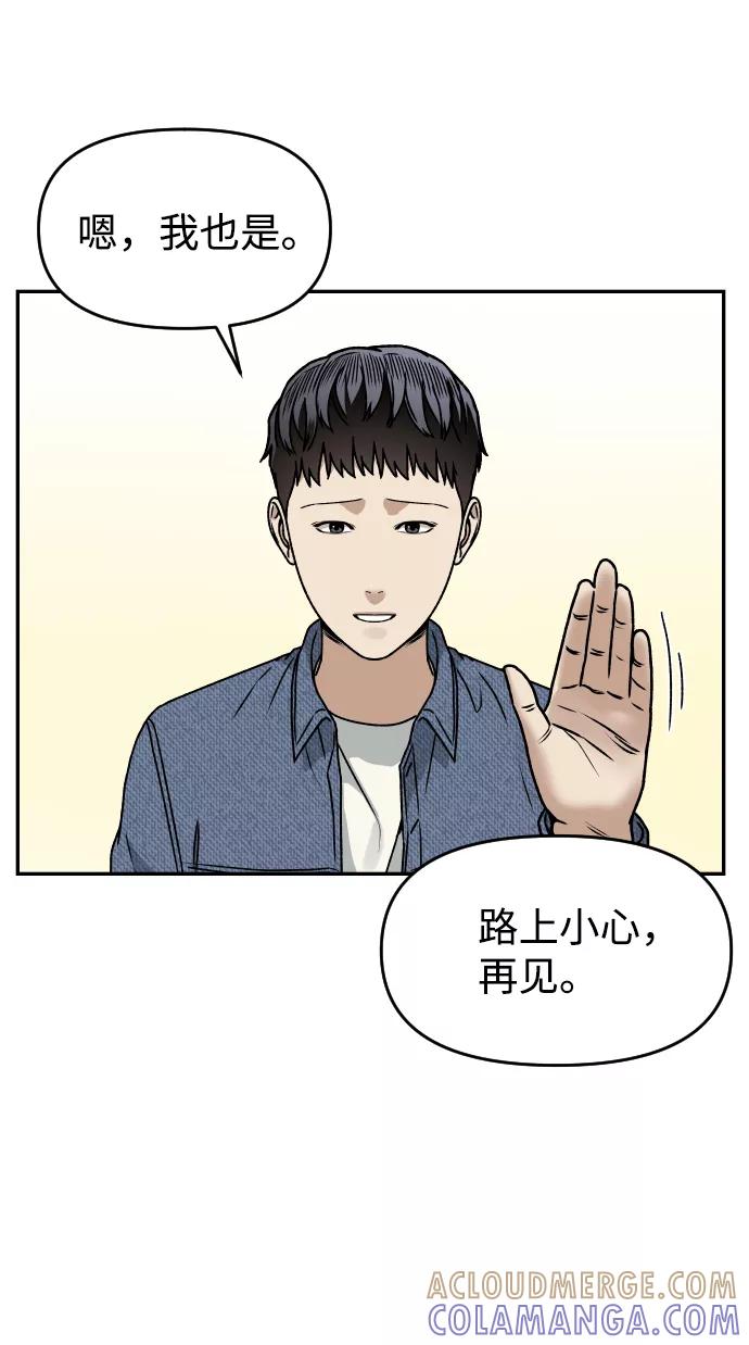 《线上人生》[第32话] 两个小号 第82页
