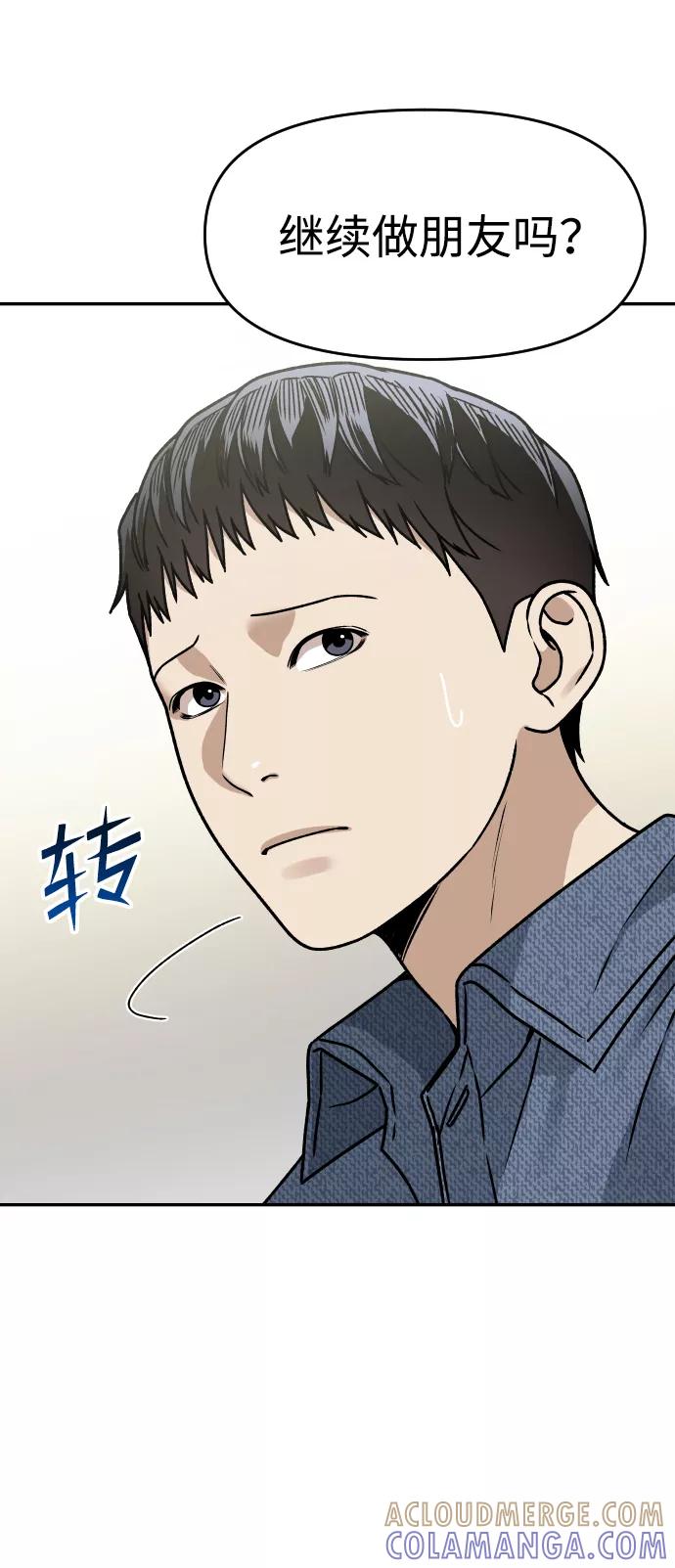 《线上人生》[第32话] 两个小号 第88页