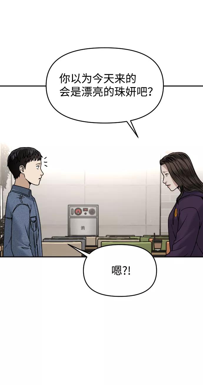 《线上人生》[第32话] 两个小号 第50页