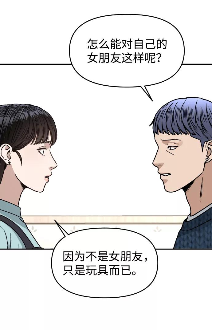 《线上人生》[第32话] 两个小号 第71页