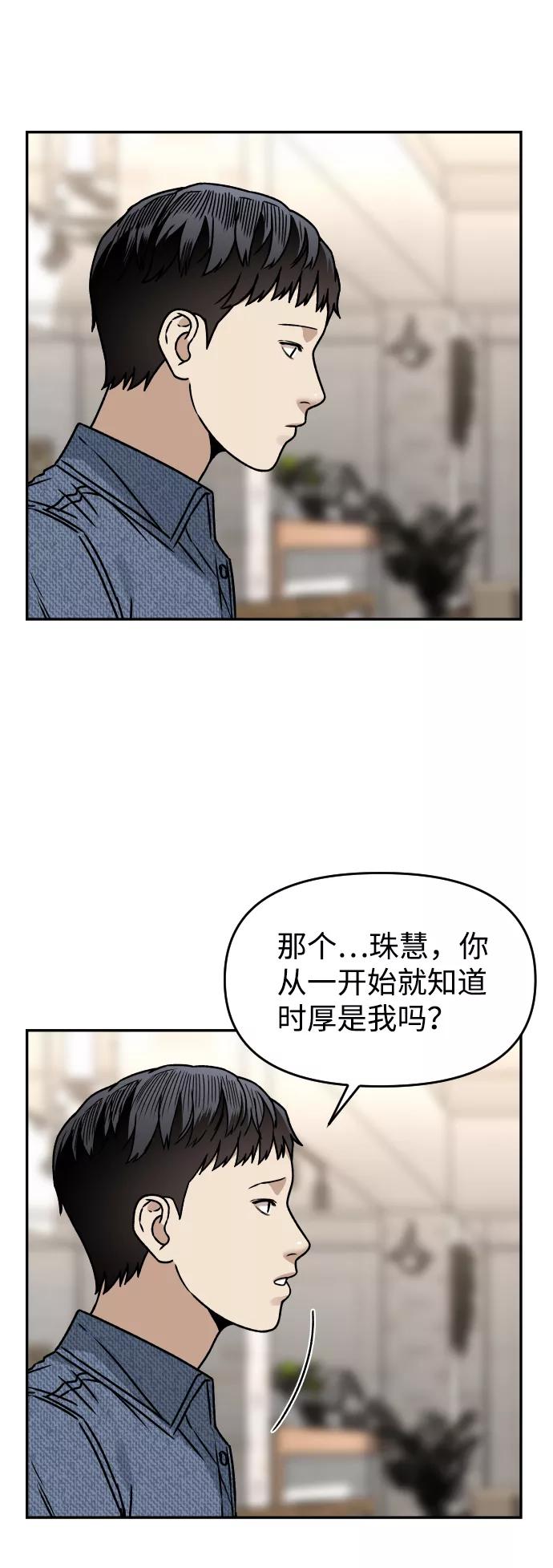 《线上人生》[第32话] 两个小号 第48页