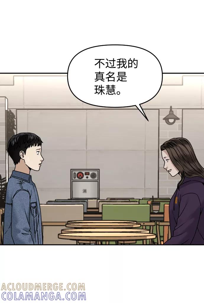 《线上人生》[第32话] 两个小号 第4页