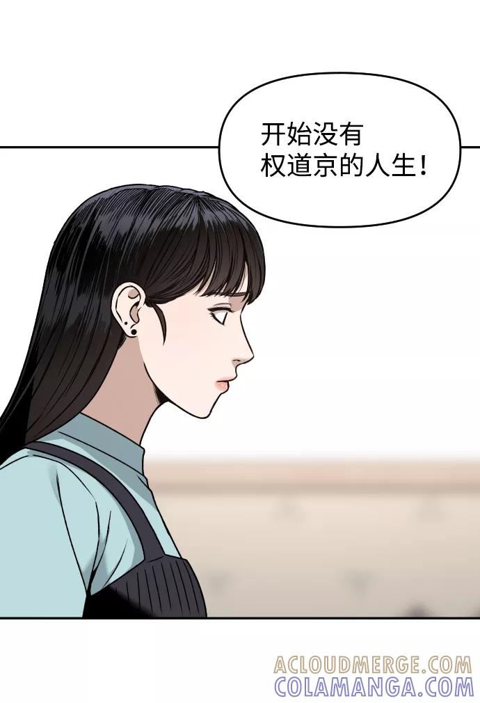 《线上人生》[第32话] 两个小号 第76页