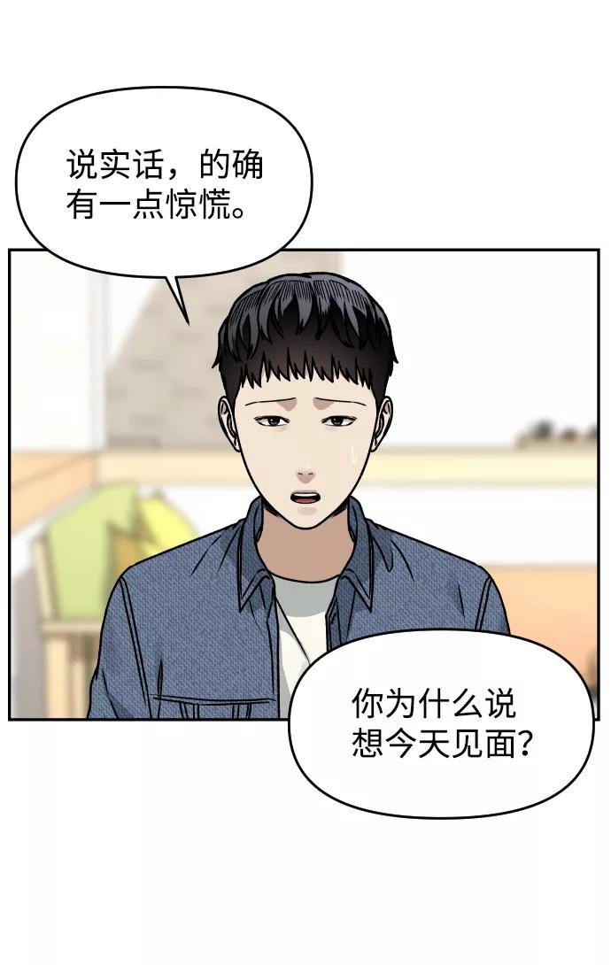 《线上人生》[第32话] 两个小号 第53页