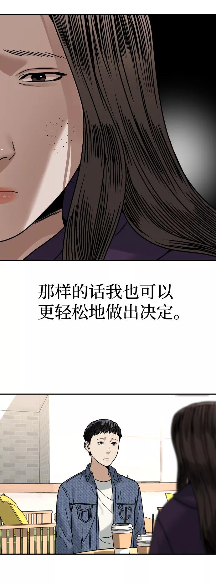 《线上人生》[第32话] 两个小号 第59页