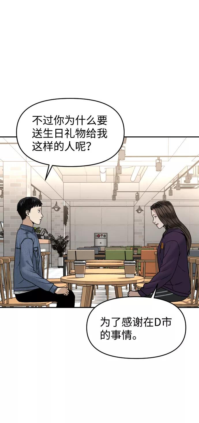 《线上人生》[第32话] 两个小号 第41页