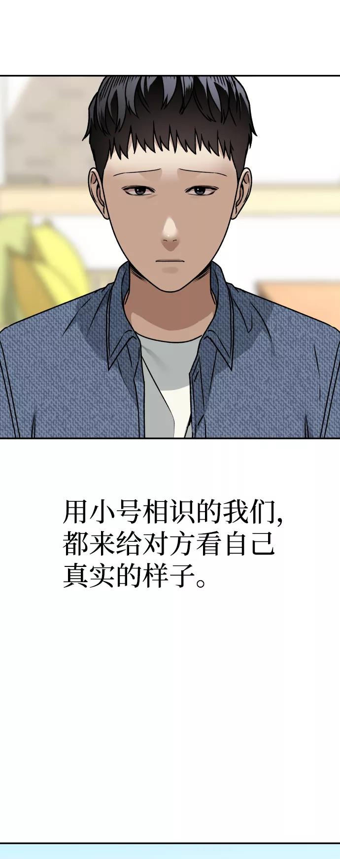 《线上人生》[第32话] 两个小号 第60页
