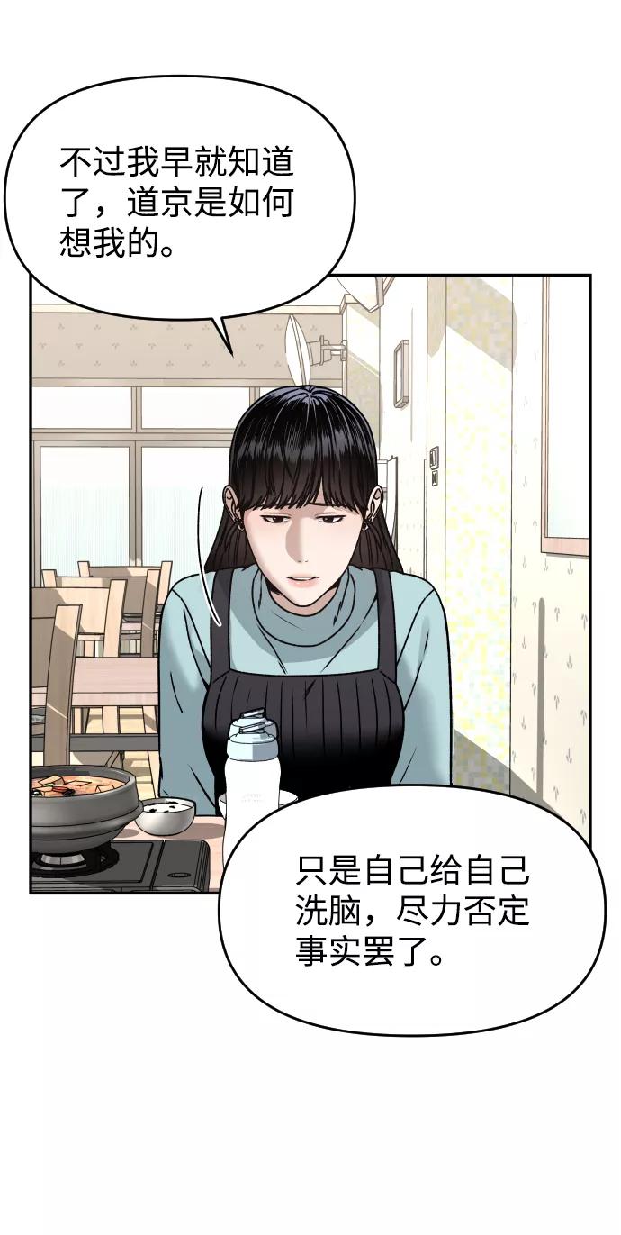 《线上人生》[第32话] 两个小号 第72页