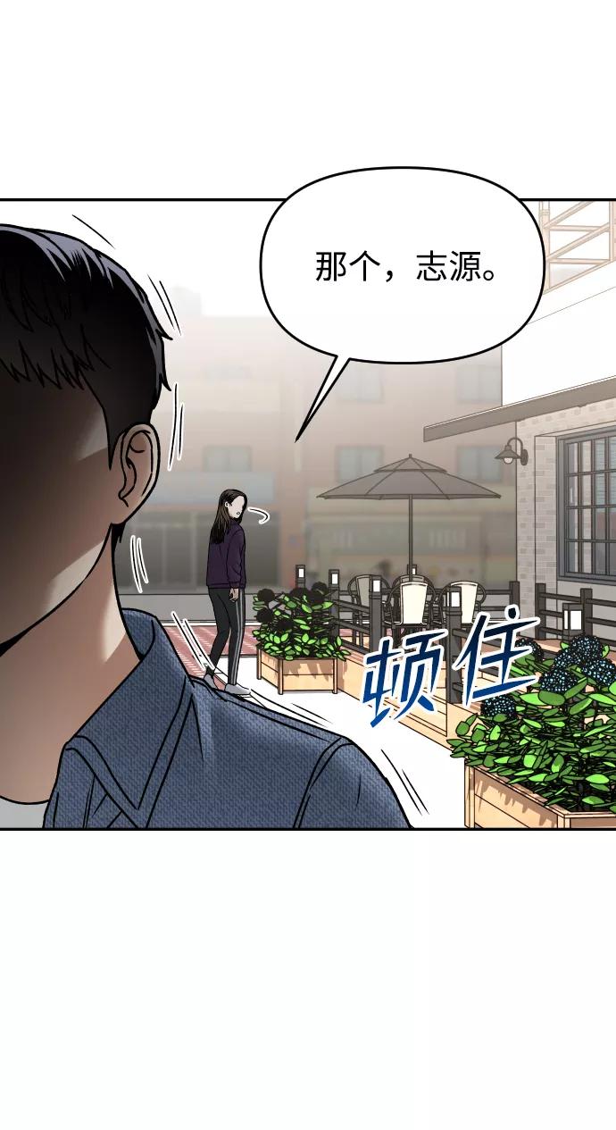 《线上人生》[第32话] 两个小号 第86页
