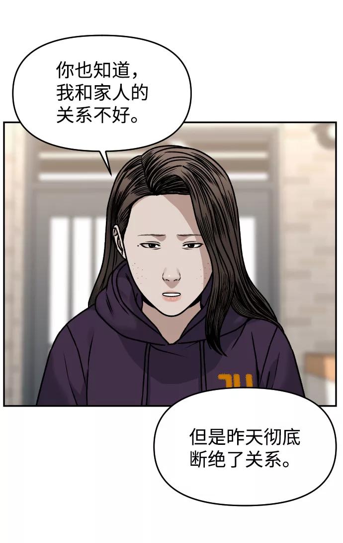 《线上人生》[第32话] 两个小号 第54页