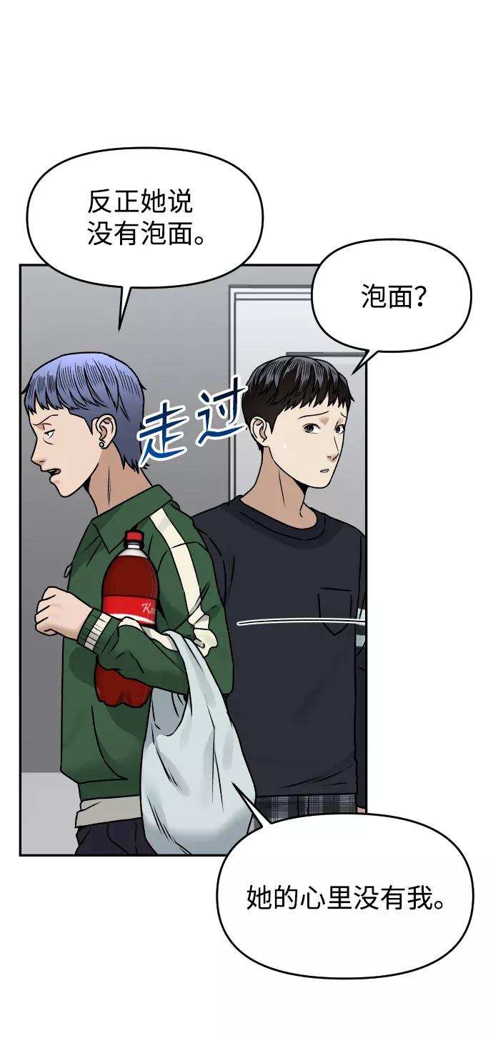 《线上人生》[第33话] 突进 第45页