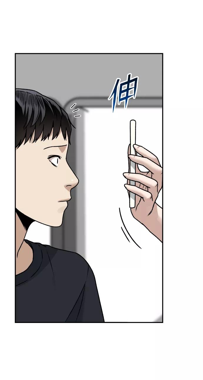 《线上人生》[第33话] 突进 第72页