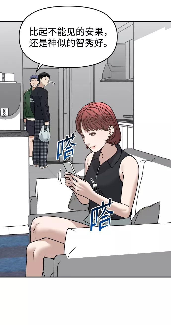 《线上人生》[第33话] 突进 第42页