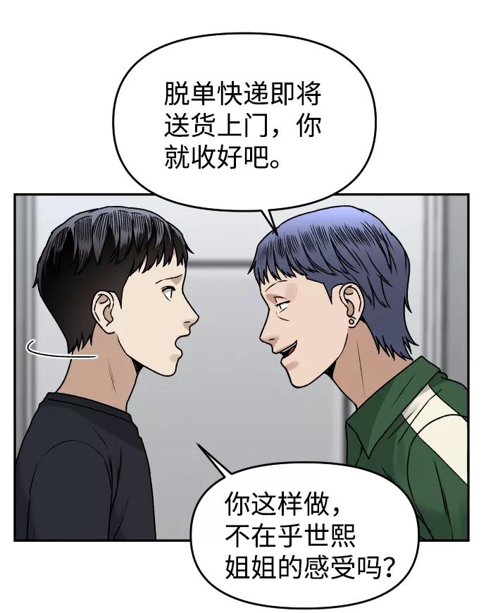 《线上人生》[第33话] 突进 第44页