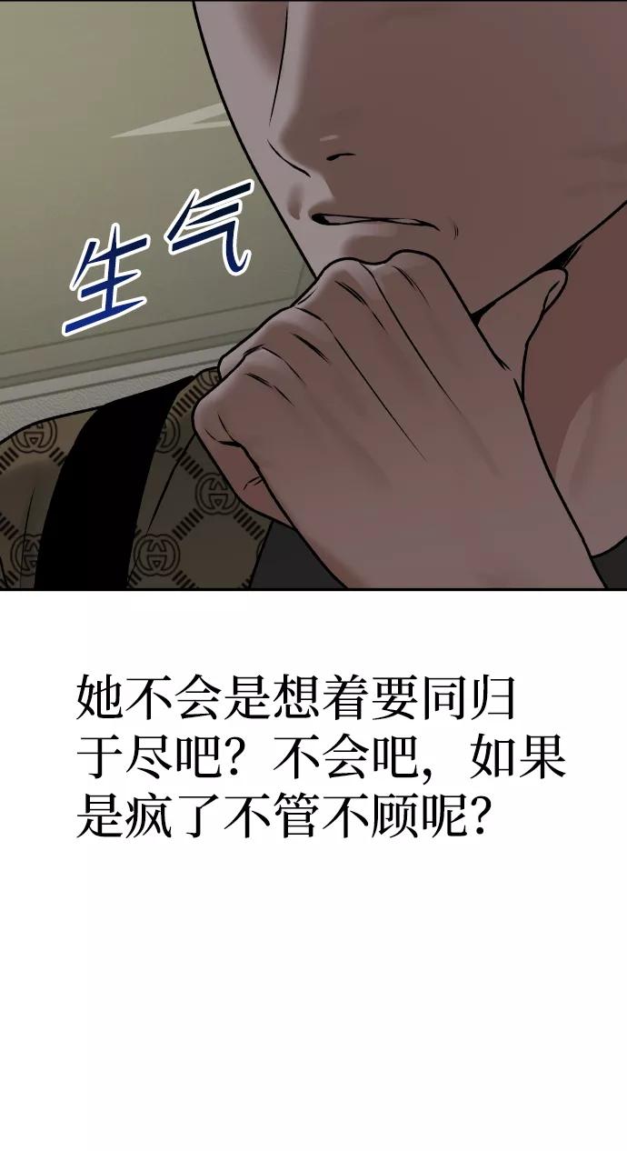 《线上人生》[第33话] 突进 第51页