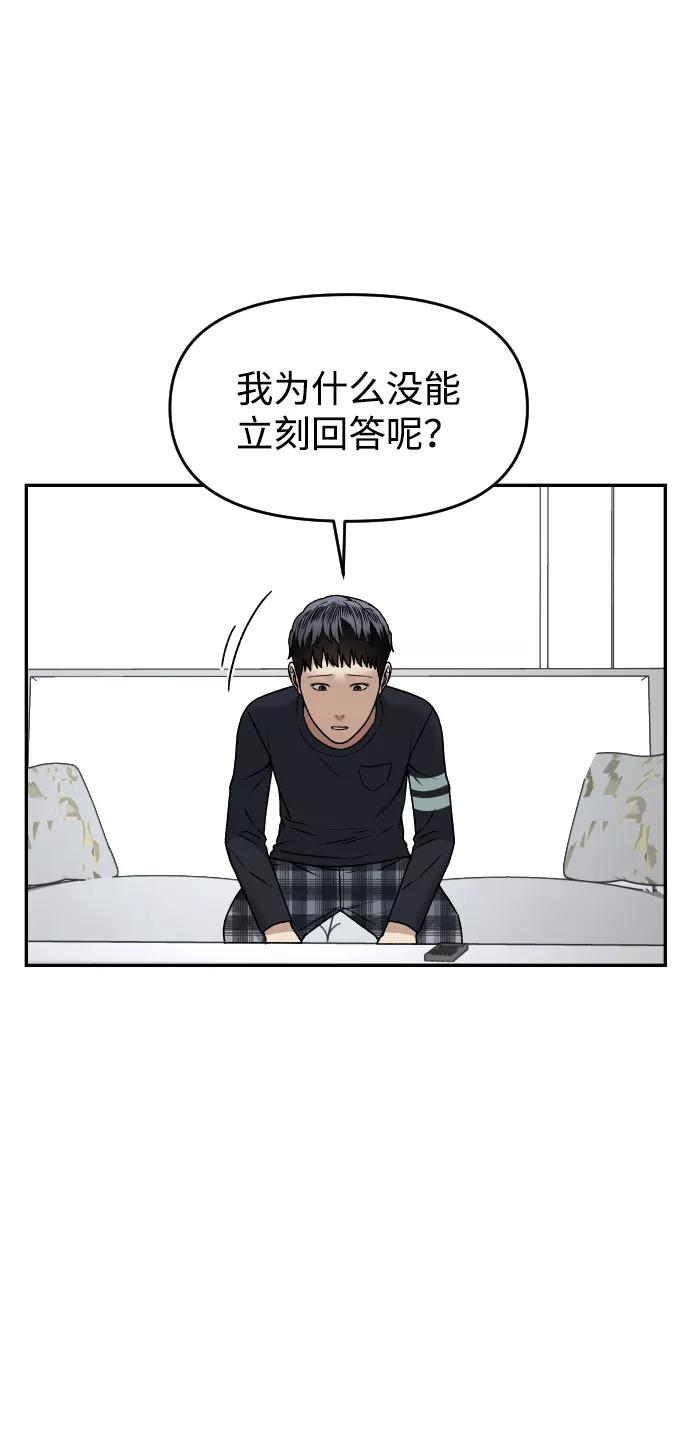 《线上人生》[第33话] 突进 第24页