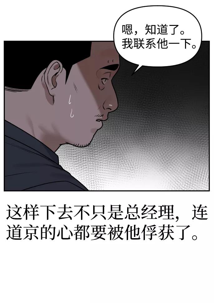 《线上人生》[第33话] 突进 第56页