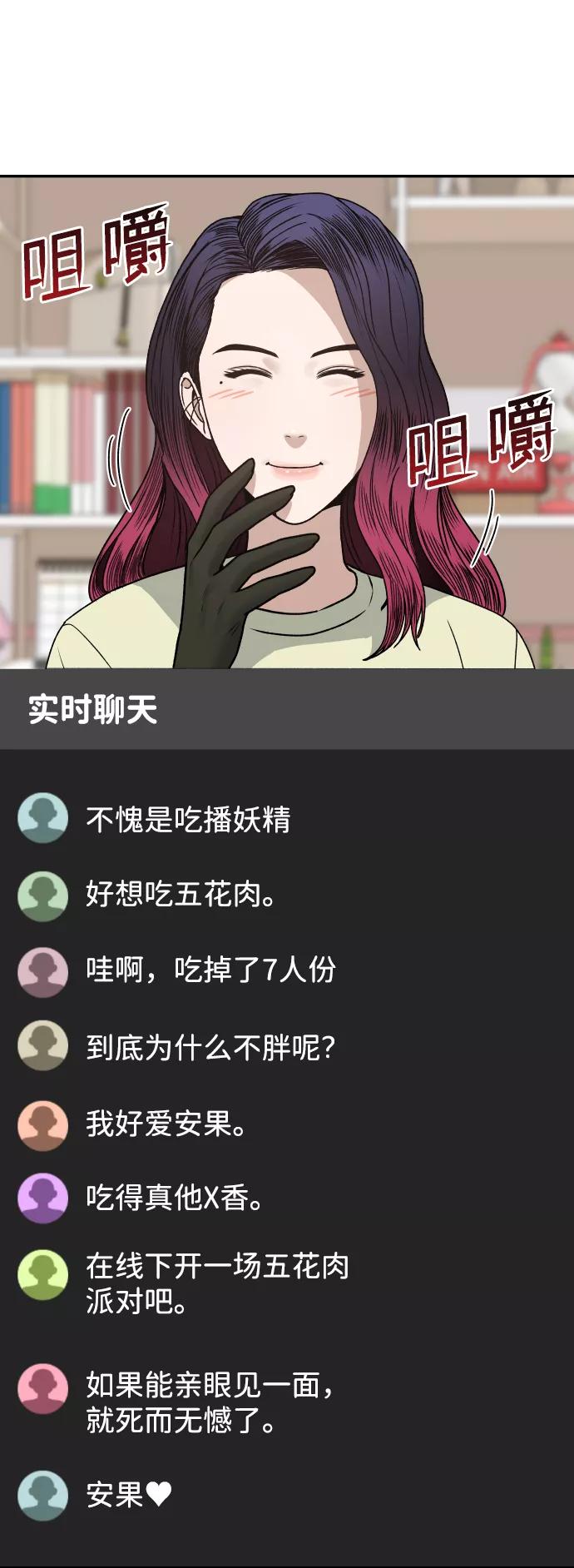 《线上人生》[第33话] 突进 第14页